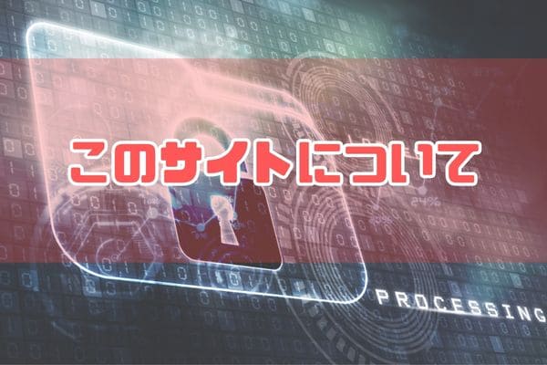 プライバシーポリシー